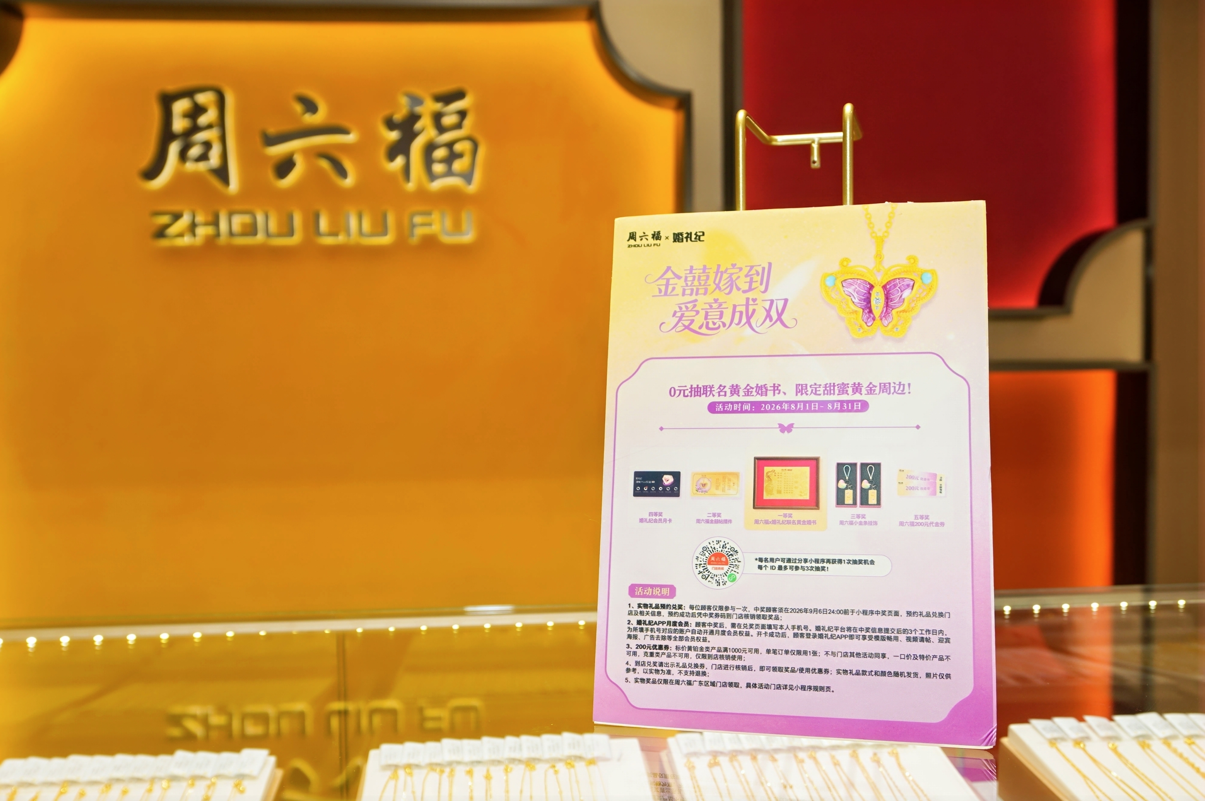 1787541981647746.jpg 抽奖物料.JPG